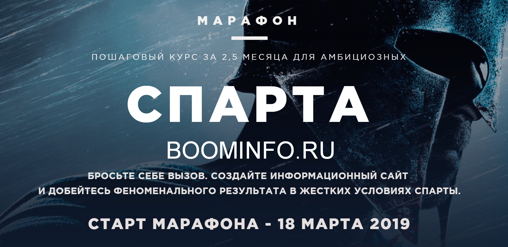 [Роман Пузат] Марафон Спарта. Октябрь (2018)_0.png